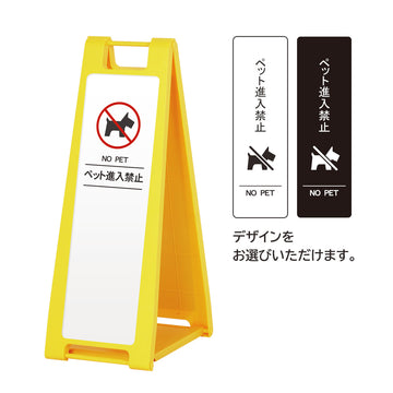 SP-201M ペット進入禁止