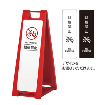 SP-202M 駐輪禁止