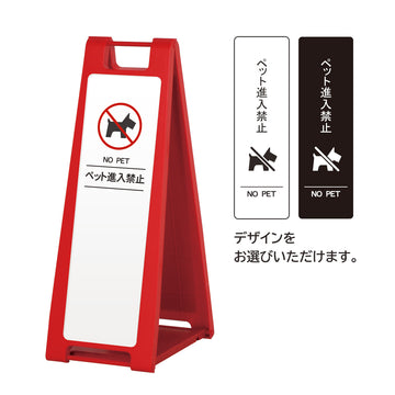 SP-202M ペット進入禁止