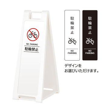 SP-208M 駐輪禁止