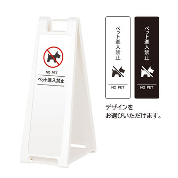 SP-208M ペット進入禁止
