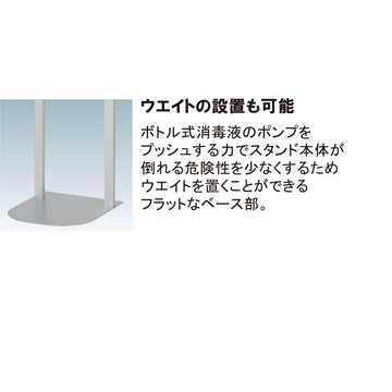 オフィス向けDSL-120S シンプル消毒液スタンド