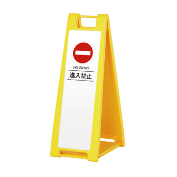 SP-201M 進入禁止