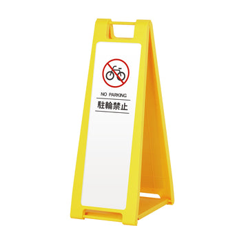 SP-201M 駐輪禁止