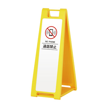 SP-201M 通話禁止