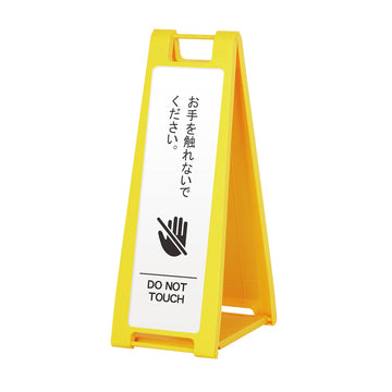 SP-201M 触らないで