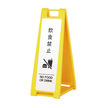 SP-201M 飲食禁止