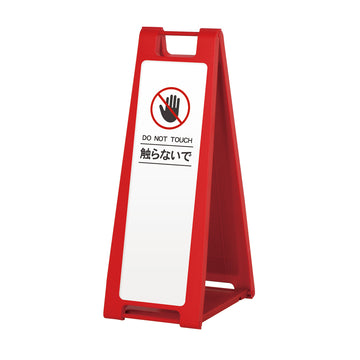 SP-202M 触らないで