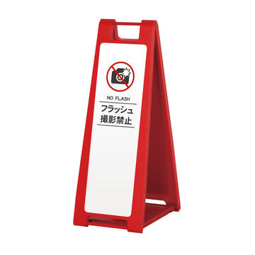 SP-202M フラッシュ撮影禁止