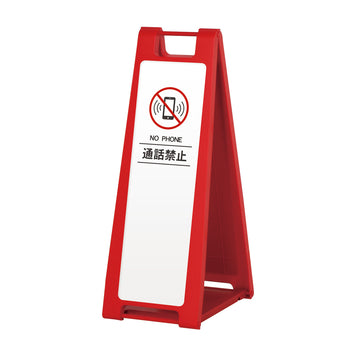 SP-202M 通話禁止