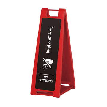 SP-202M ポイ捨て禁止