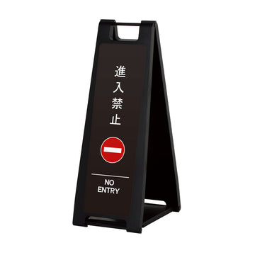 SP-207M 進入禁止