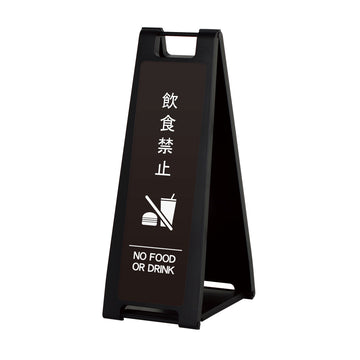 SP-207M 飲食禁止