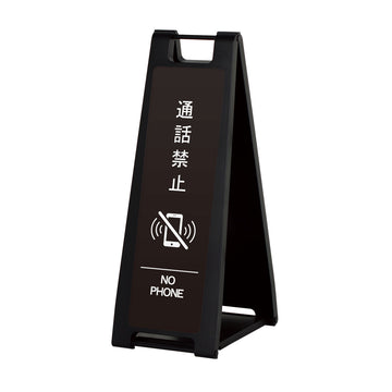 SP-207M 通話禁止