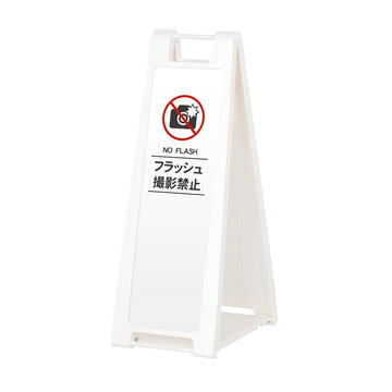 SP-208M フラッシュ禁止