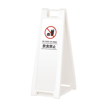 SP-208M 飲食禁止