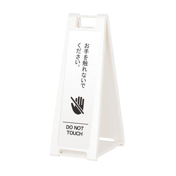 SP-208M 触れないで