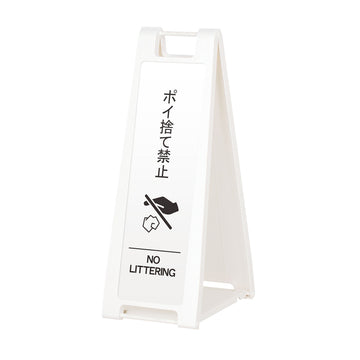 SP-208M ポイ捨て禁止