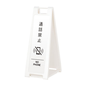 SP-208M 通話禁止