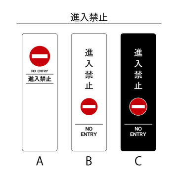SP-201M 進入禁止