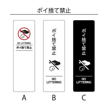 SP-201M ポイ捨て禁止