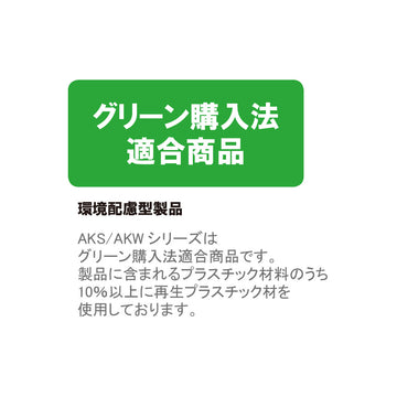 AKW-418 チョークブラックボード仕様