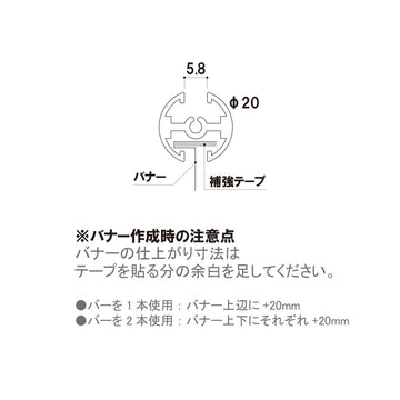 タペストリーバーF20