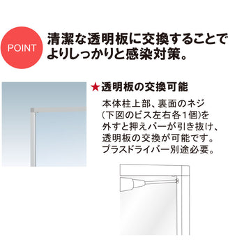 SGH-60S 飛沫防止パーテーション