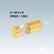 壁付けポピック φ16タイプ