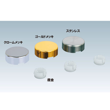 盗難防止飾りキャップ