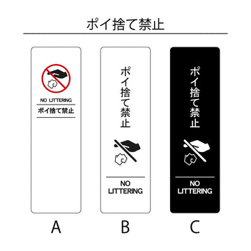 SP-207M　ポイ捨て禁止