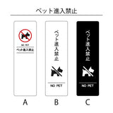 SP-208M　ペット進入禁止