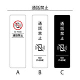 SP-201M　通話禁止